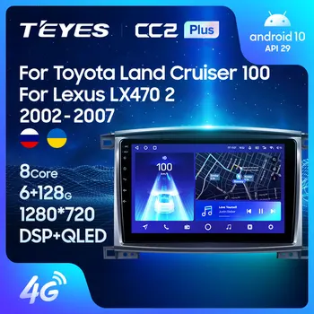 TEYES CC2L CC2 Plus Для Toyota Land Cruiser LC 100 2002-2007 Для Lexus LX470 J100 2 II 2002-2007 Автомобильный радиоприемник Мультимедийный видеоплеер Навигация GPS Android Без 2din 2 din dvd