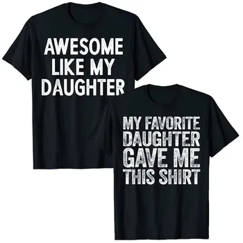 Потрясающая футболка, как у папы моей дочери, моя любимая дочь подарила мне эту футболку, футболки, подарки на День отца, одежда с надписями и буквами